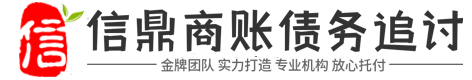 信合讨债